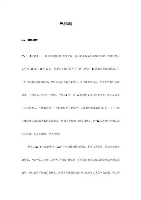 思想道德修养与法律基础试题与答案