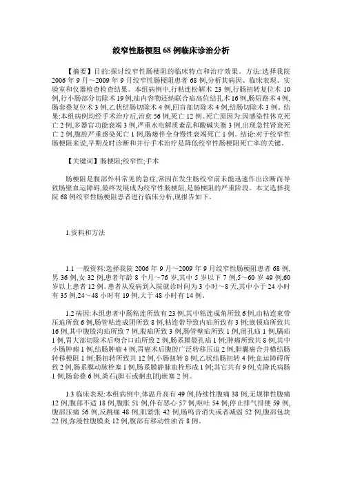 绞窄性肠梗阻68例临床诊治分析