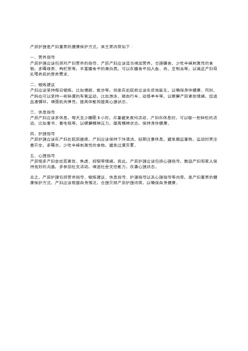 产后护理的主要内容
