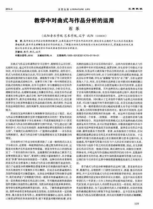 教学中对曲式与作品分析的运用