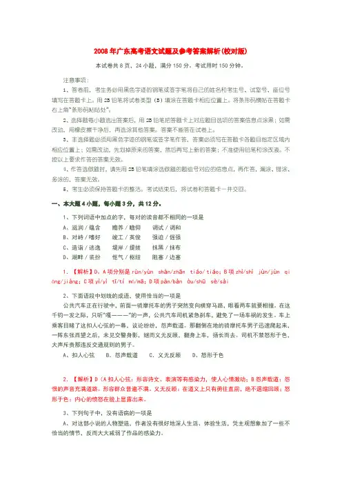 2008年广东高考语文试题及参考答案
