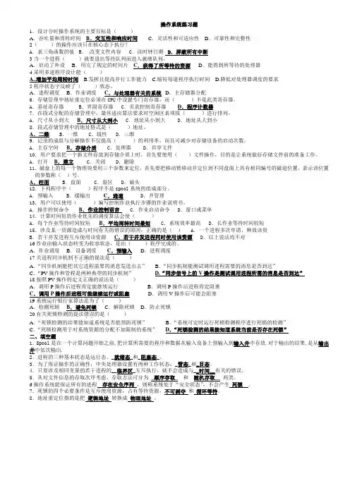 操作系统期末复习 2