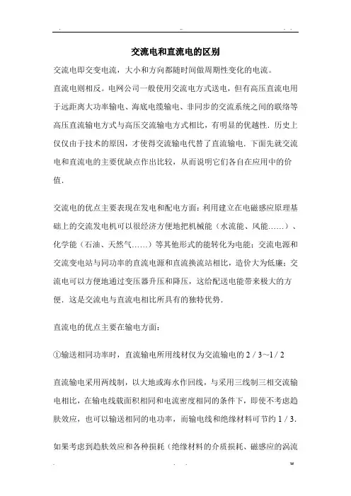 交流电与直流电区别
