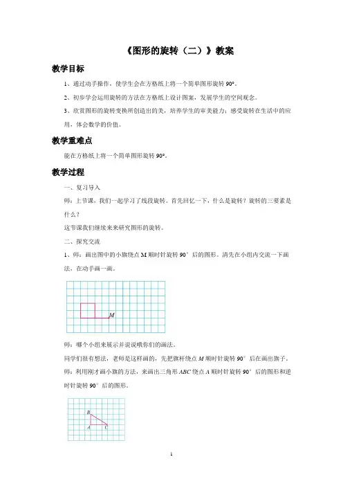 北师大版六年级数学下册教学设计 图形的旋转(二)教案