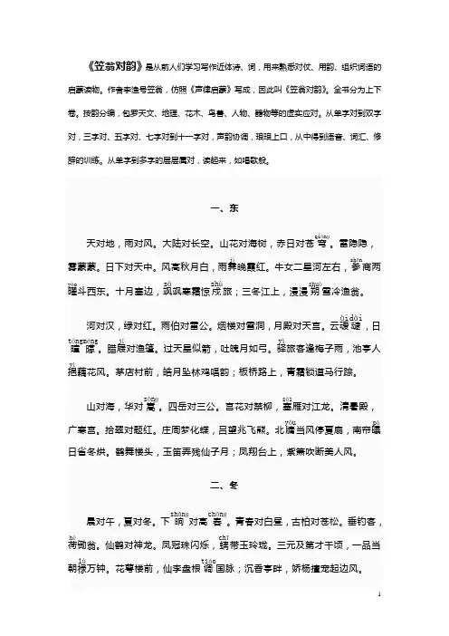 笠翁对韵部分注音版