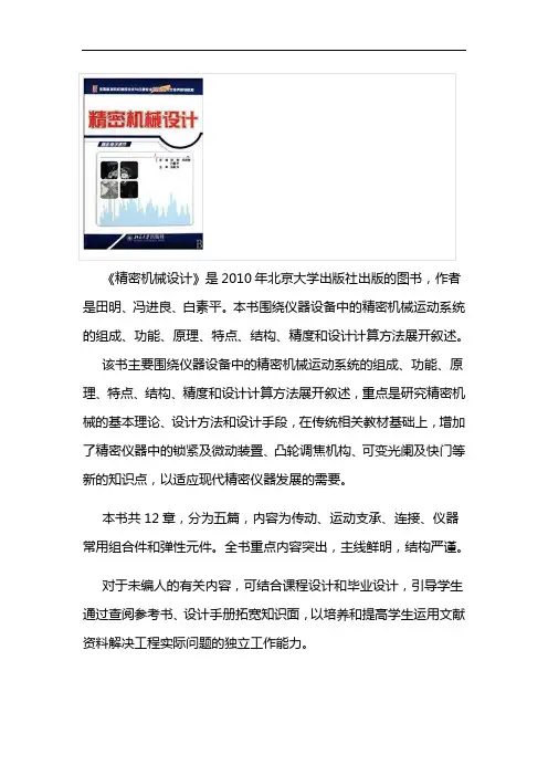 精密机械设计