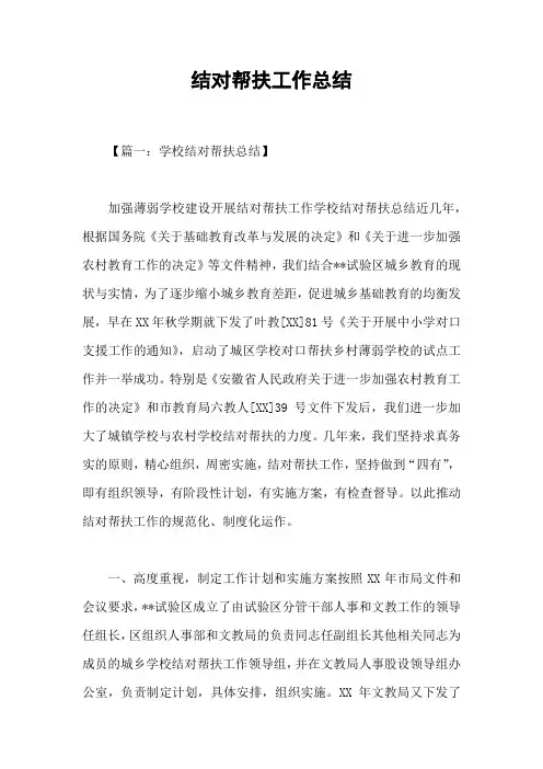 结对帮扶工作总结