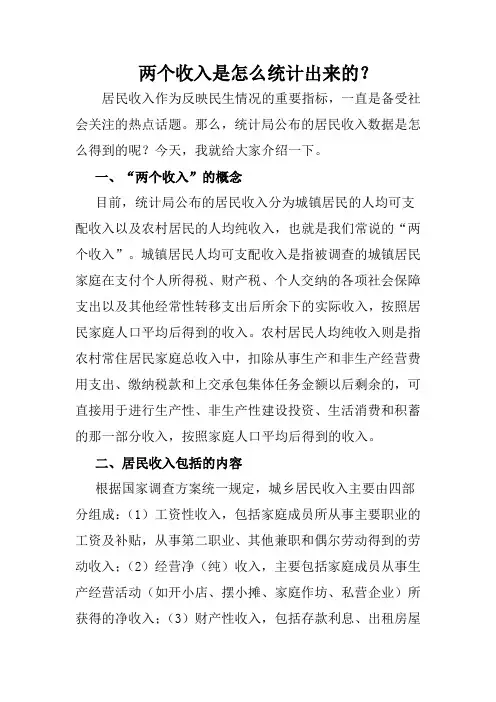 两个收入是怎么统计出来的？