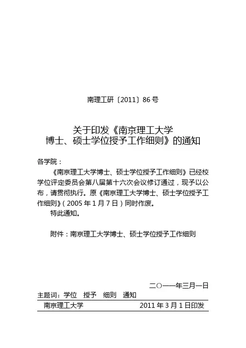 南京理工大学博士、硕士学位授予工作细则 2