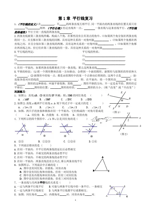 浙教版七年级下第一章 平行线练习(基础)