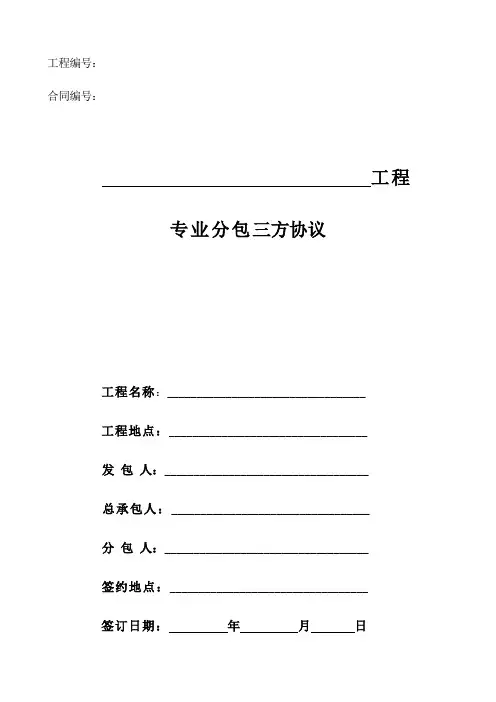工程分包三方协议 2
