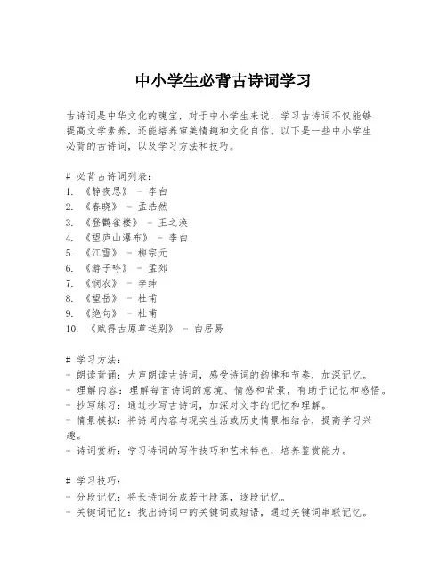 中小学生必背古诗词学习