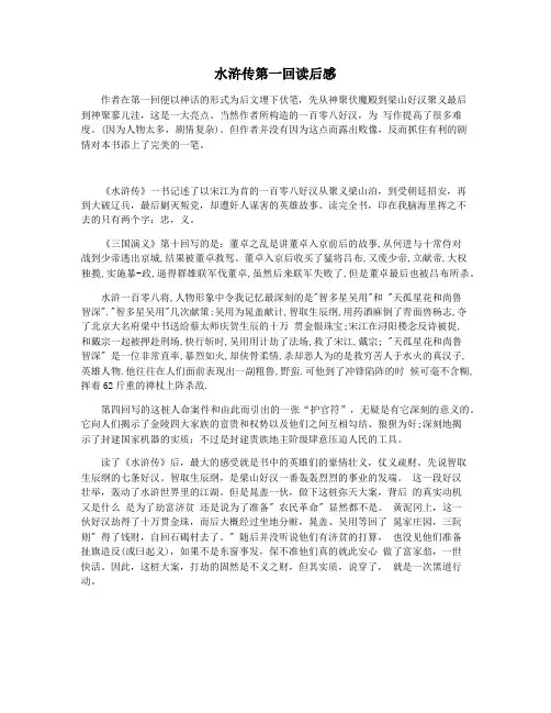 水浒传第一回读后感