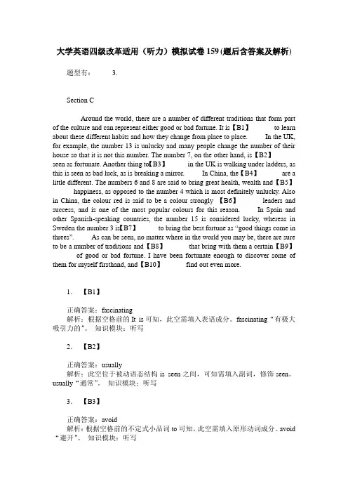 大学英语四级改革适用(听力)模拟试卷159(题后含答案及解析)