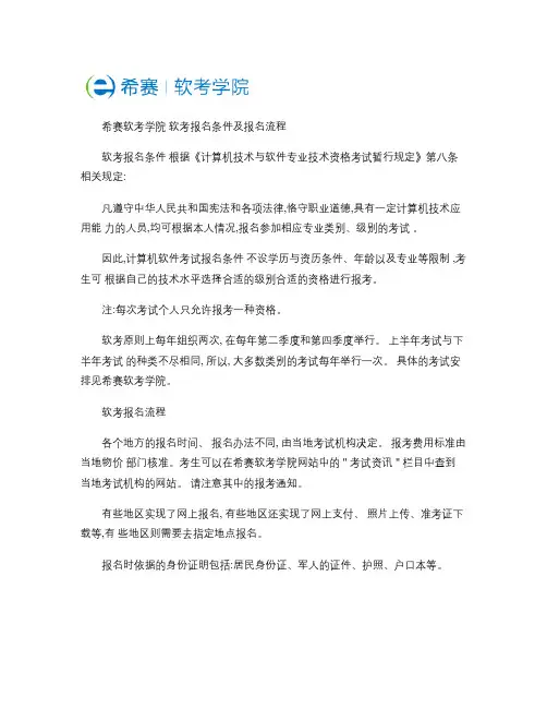 计算机软考报名条件及报名流程(精)