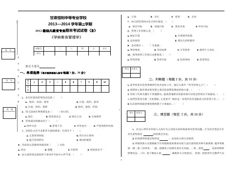 学前教育管理学期末试卷 B1