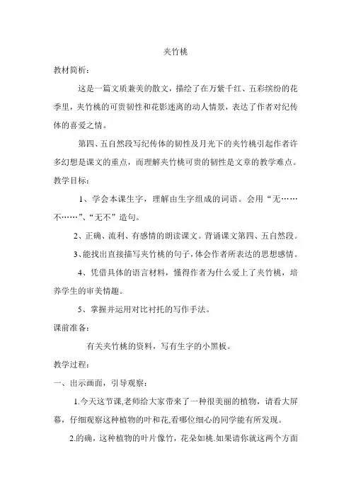 苏教版小学语文六年级下册《夹竹桃》教学设计 2