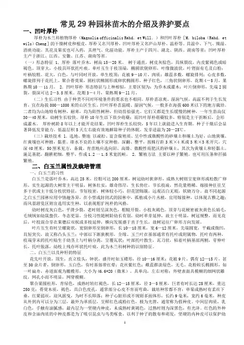 常见29种园林苗木的介绍及养护要点