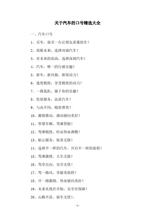 关于汽车的口号精选大全