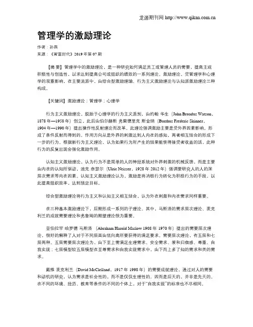 管理学的激励理论