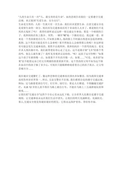 交通安全征文,四篇