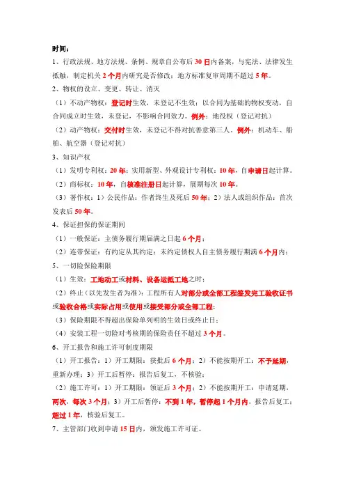 一级建造师法规的时间、数额、处罚
