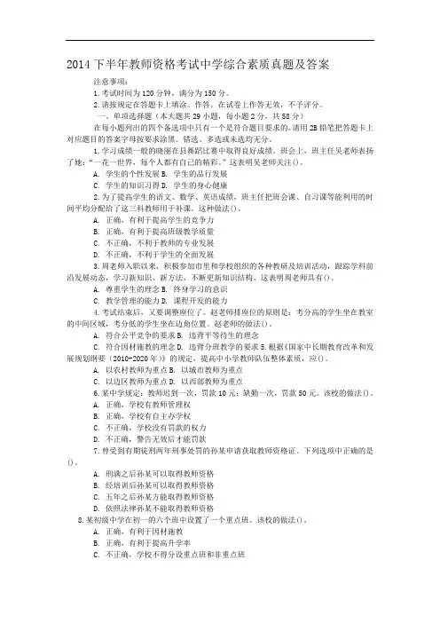 2014下半年教师资格考试中学综合素质真题及答案