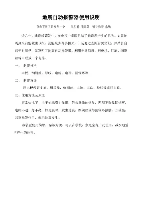地震自动报警器使用说明
