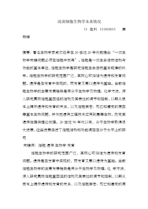 细胞生物学未来情况