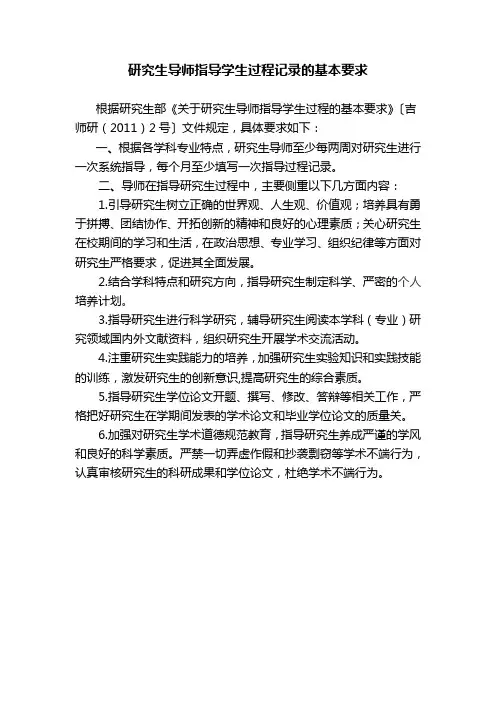 研究生导师指导学生过程记录的基本要求
