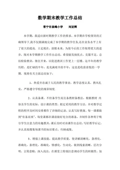 小学数学期末教学工作总结