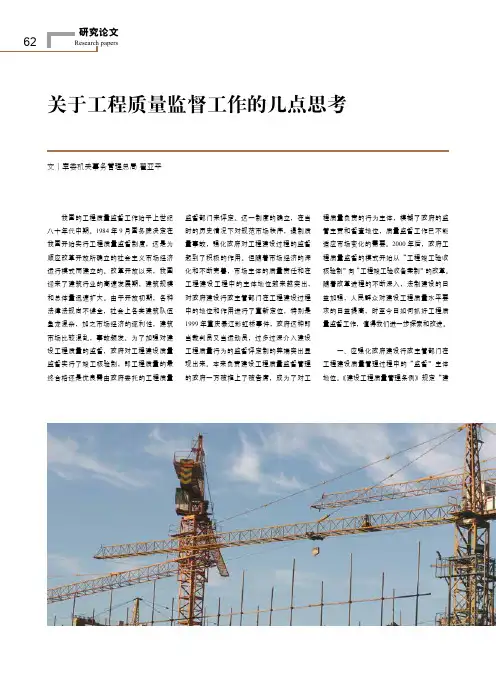 关于工程质量监督工作的几点思考