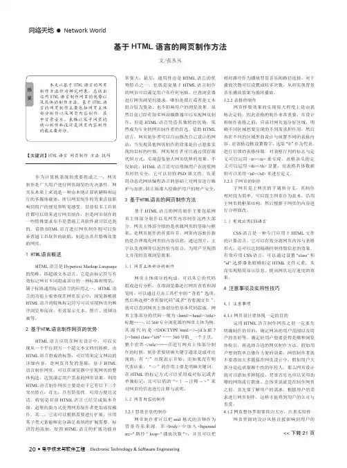 基于html语言的网页制作方法