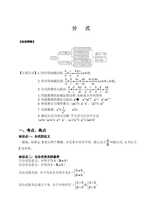 分式-知识点及典型例题