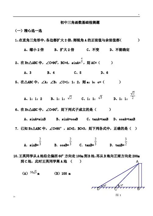 初中三角函数专项练习题及答案