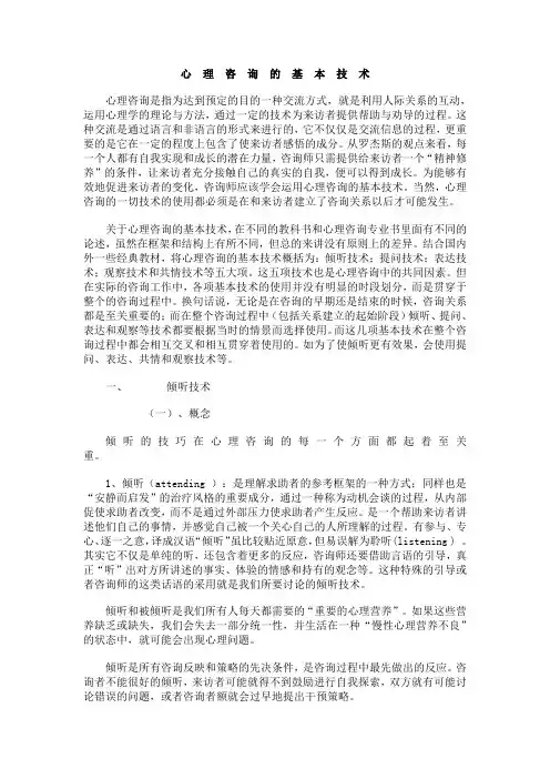 心理咨询的技术