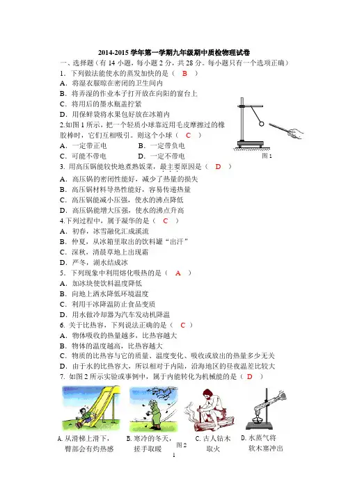 2014-2015学年连江兴海学校第一学期九年级期中考物理模拟试卷