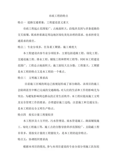 市政工程的特点