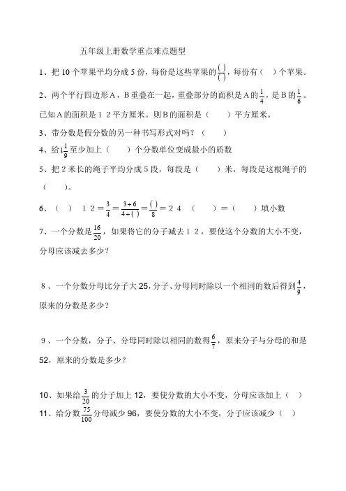 五年级上册数学重点难点题型