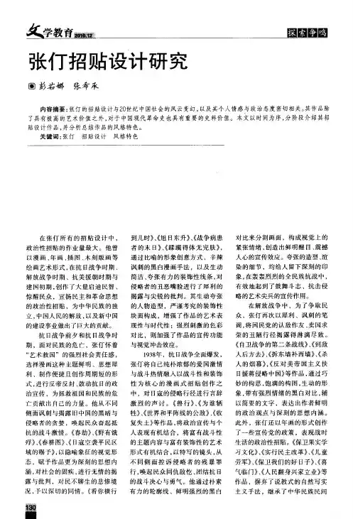 张仃招贴设计研究