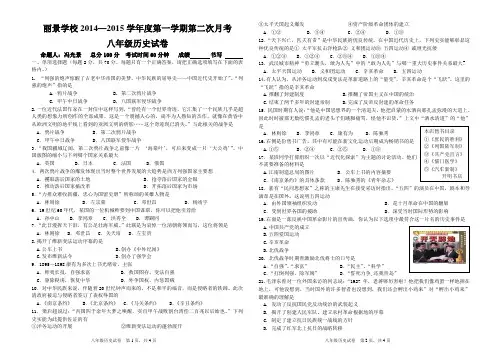 丽景学校八年级上历史第二次月考试