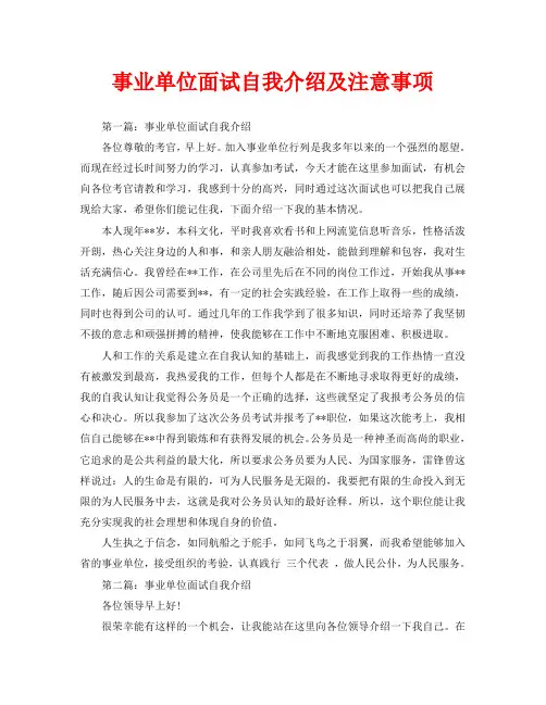 事业单位面试自我介绍及注意事项
