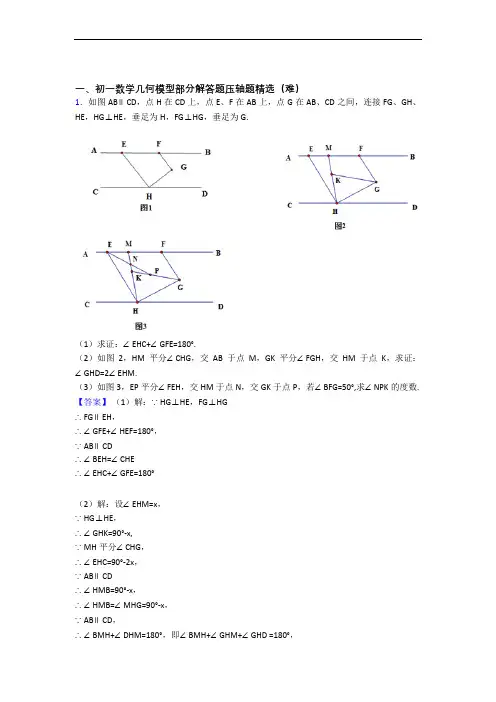 几何图形初步综合测试卷(word含答案)