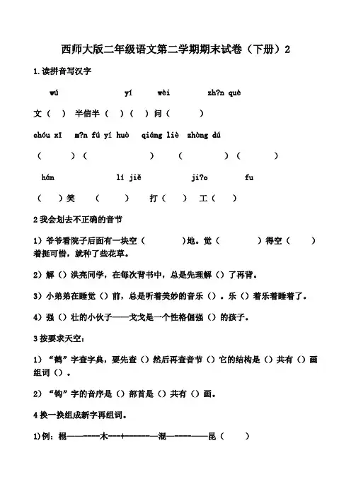西师版二年级下册语文期末测试题16套