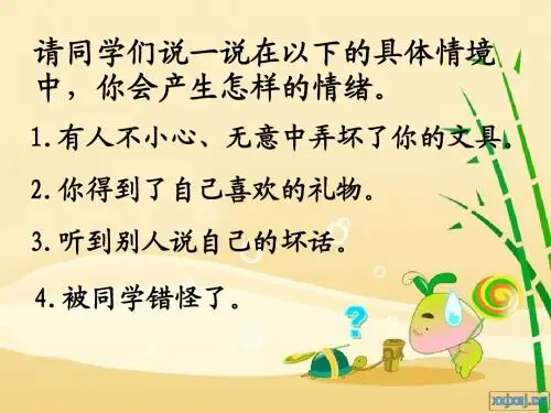 情绪需要调节