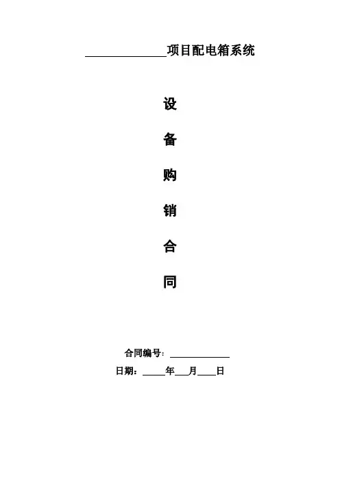 标准合同--配电箱