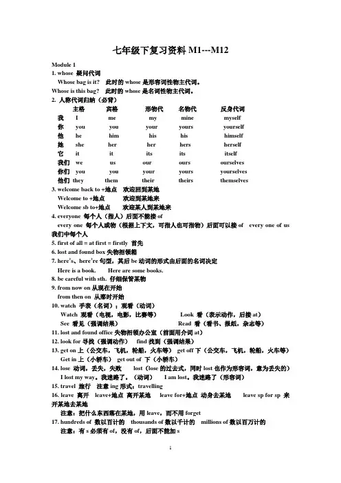 七年级下册m1-12知识点总结