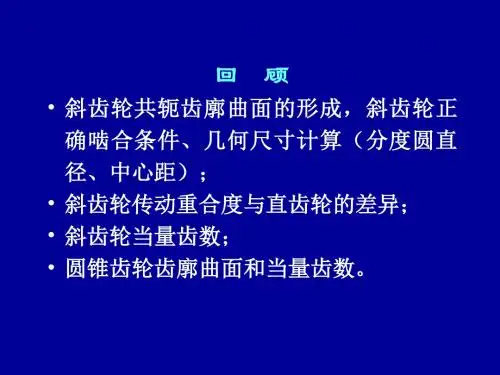 机械设计基础--第3章轮系1