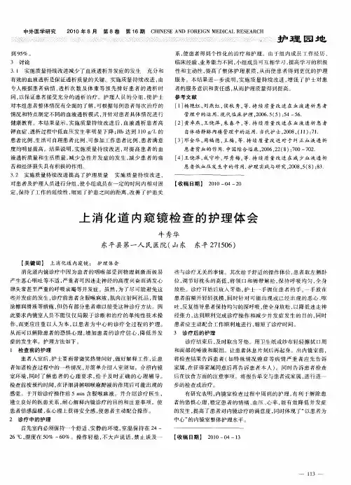 上消化道内窥镜检查的护理体会
