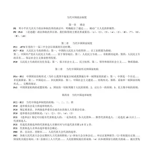 当代中国政治制度